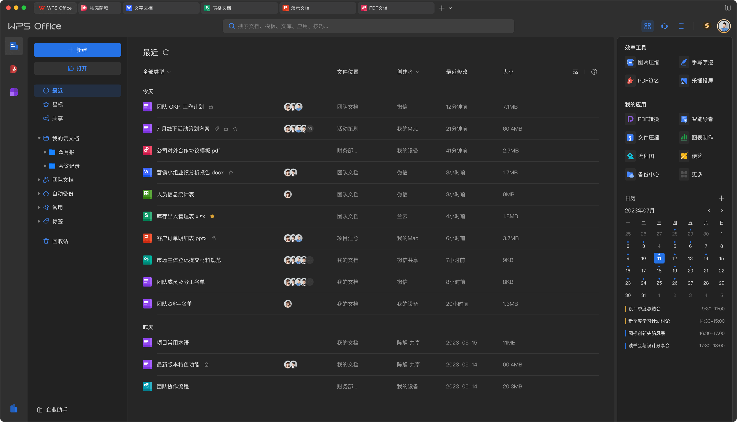 WPS Office电脑平板手机仪表盘同步